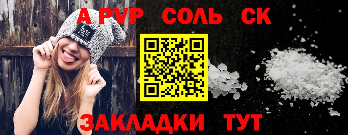 Новокуйбышевск  Alfa_PVP СК КРИС  Alpha PVP Соль  Вход с VPN 