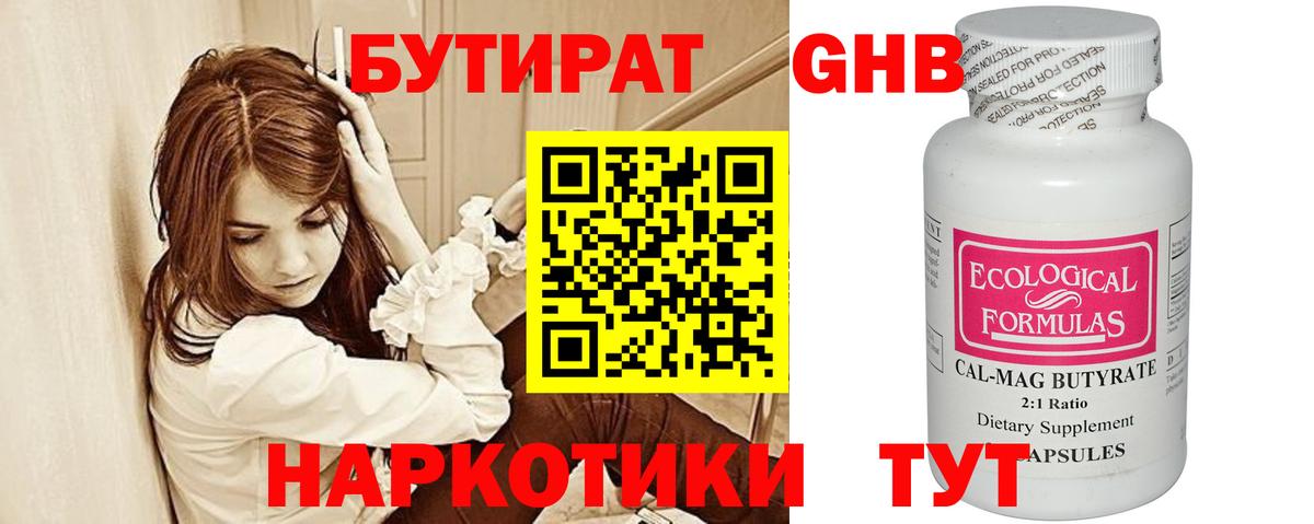 БУТИРАТ буратино Новокуйбышевск
