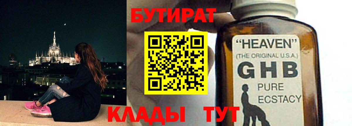 Новокуйбышевск  Бутират  Вход с VPN  Бутират GHB 