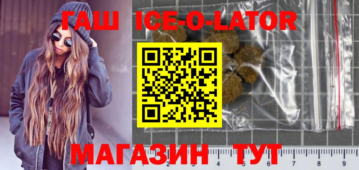 Гашиш ice o lator  ГАШ Premium  Новокуйбышевск  ГАШ  Вход с VPN 