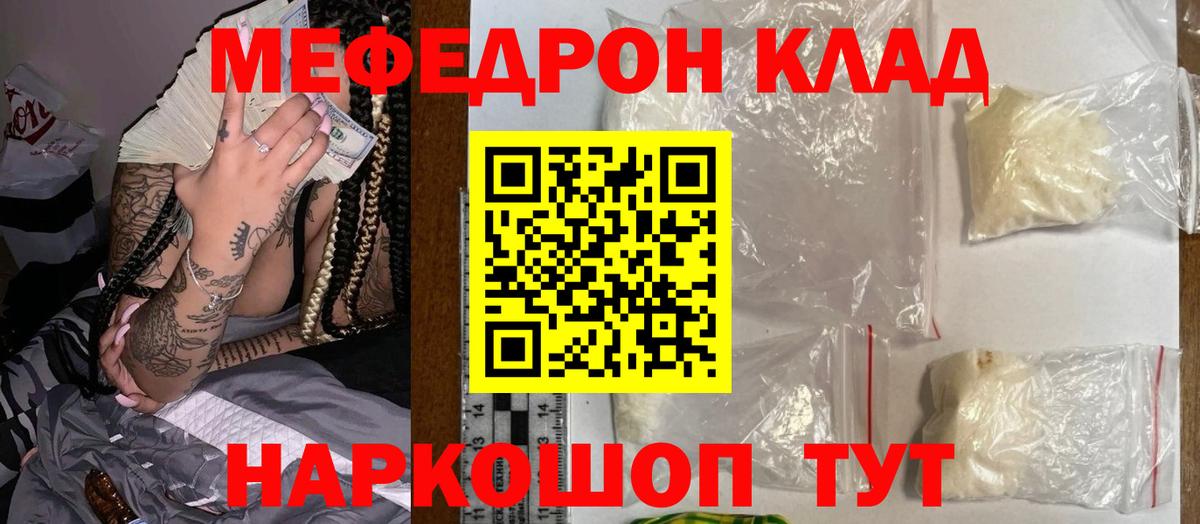Новокуйбышевск  МЯУ-МЯУ VHQ  Вход с VPN  МЕФ  МЕФ  МЯУ-МЯУ mephedrone 