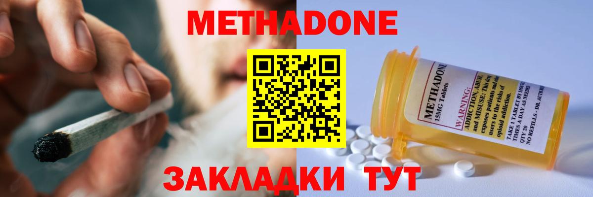 Новокуйбышевск  Метадон белоснежный  МЕТАДОН methadone  Вход с VPN 
