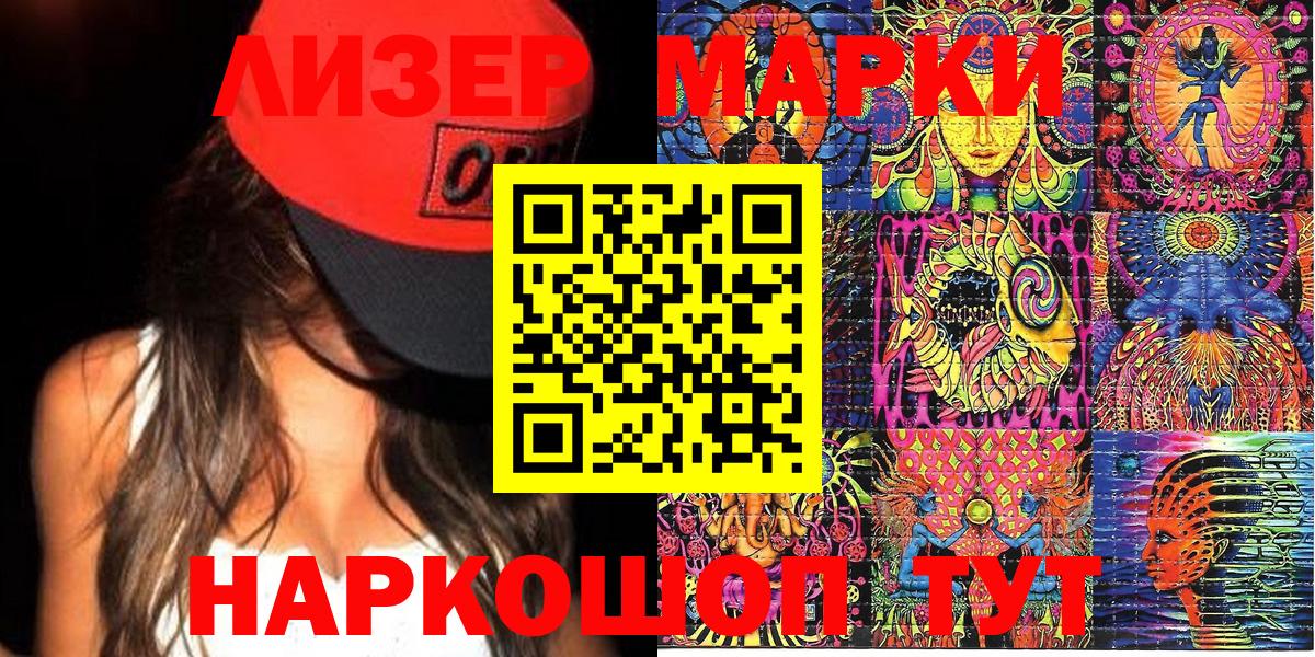 Марки NBOMe  Наркотические марки 1500мкг  магазин  наркотиков  Новокуйбышевск  Вход с VPN 
